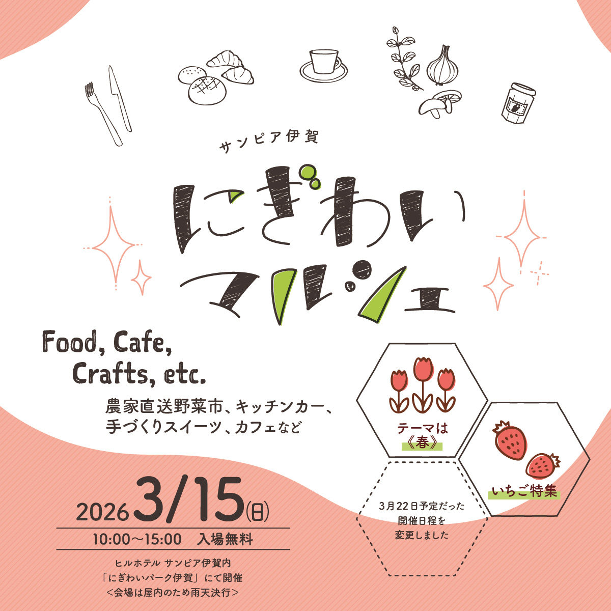 第12回にぎわいマルシェは、2026年3月15日(日) 10：00～15：00開催。