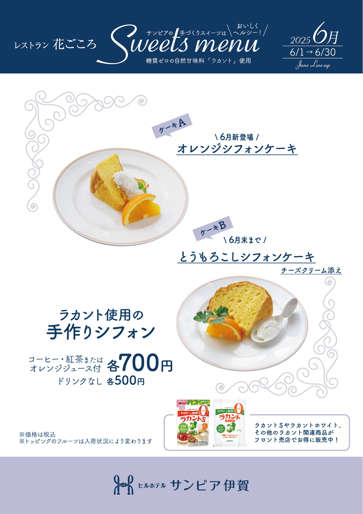 ラカント使用の手作りシフォンケーキ。5月は「オレンジ」と「とうもろこし」をラインナップ。ドリンク付き700円、単品500円。